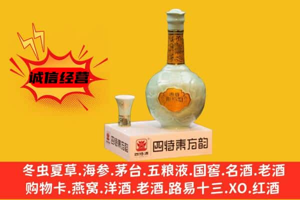 宜昌上门回收四特酒