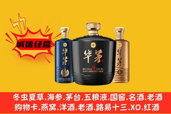 宜昌上门回收华茅