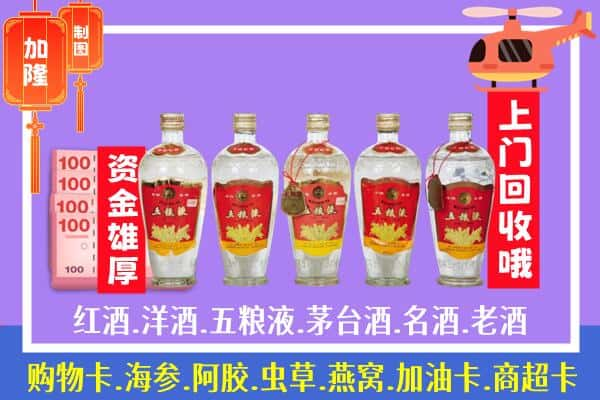 宜昌烟酒回收老五粮液酒.jpg